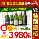 送料無料 すべてシャンパン製法 超コスパ!極上辛口スパークリ...