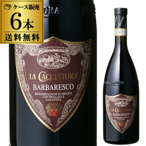 バルバレスコラ・カチャトーラ【ケース(6本入)】【送料無料】(沖縄送料+1,000円、クール便+216円)