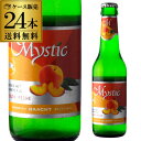 送料無料 ミスティック ピーチ250ml 瓶×24本 ベルギー 輸入ビール 海外ビール ハーヒト Haachtケース フルーツビール 長S