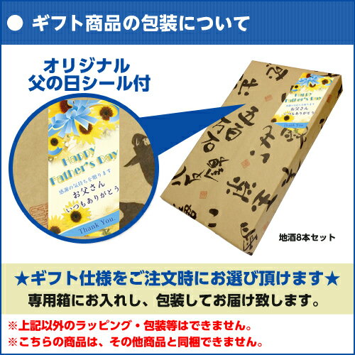 日本全国 酒どころの地酒巡りが楽しめる純米酒8本セット180ml×8本 ギフトBOX入  [父の日][中元][日本酒][セット][贈り物]
