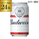 バドワイザー350ml缶×24本 1ケース(24缶) Budweiser キリン ライセンス生産 キリン 海外ビール アメリカ 長S
