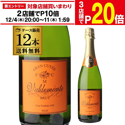 【SALE特価10％OFF】【1本あたり624円送料無料】 バルデモンテ ブリュット 12本 フェルナンド・カストロ 750ml スペイン スパークリングワイン セット ワインセット 家飲み 送料無料 辛口 ワイン ギフト 長S お歳暮 御歳暮