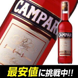 カンパリ　750ml