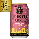  Tg[ Ntg o[CC@Ԍ 350ml~48{ 2P[X 48 barley wine r[ Y Ntgr[ ʃr[ S tc_barley wine ܖ2020N7