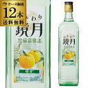 【誰でもP5倍 10/20限定】送料無料 ふんわり鏡月 ゆず16度 700ml×12本ケース サントリー 鏡月 リキュール 柚子 長S
