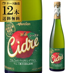 送料無料 スパークリングワイン メルシャン おいしい酸化防止剤無添加ワイン <strong>シードル</strong> 500ml 12本入ケース 甘口 微発泡 アップルワイン 日本 RSL 母の日 お花見 手土産 お祝い ギフト あす楽【ポイント対象外】