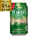 値下げしました! (予約)サントリー 東京クラフト IPA ウインターエディション 期間限定 350ml×48缶2ケース(48本) 1本あたり205円(税別) IPA ビール 国産 クラフトビール 缶ビール クラフトセレクト tc_ipabeer 長S 2020/11/4以降発送予定