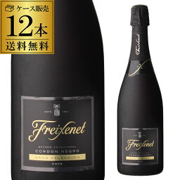 1本当り1,040円 送料無料 ＜750ml＞ フレシネ コルドンネグロ ブリュット 12本 並行品 白泡 スペイン <strong>辛口</strong> カヴァ <strong>スパークリングワイン</strong> セット ワインセット 母の日 手土産 お祝い ワイン ギフト 浜運 あす楽【ポイント対象外】