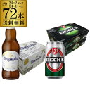 【誰でも3倍】Pバック祭 1万円以上で5倍 ヒューガルデン 330ml瓶×24本 1ケースベックス 330ml缶×48本 2ケース送料無料 3ケース 海外ビール ベルギー ドイツ 長S