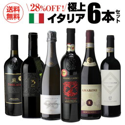 【誰でもP3倍 4/24 20時～/25 24時】送料無料 高評価づくし！極上<strong>イタリア</strong>ワイン6本セット 29弾 <strong>イタリア</strong>ワイン 辛口 赤<strong>ワインセット</strong> フルボディ ビオ 浜運 あす楽 母の日 お花見 手土産 お祝い ギフト Pオススメワイン