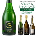 【送料無料】高級シャンパンを探せ!第38弾!! “トゥルベ!トレゾール!”サロンが当たるかも!? プレミアムシャンパーニュくじ!【先着400本限り】 2006 2002 ドゥラモット ベルジェール エンクリシャンパン福袋