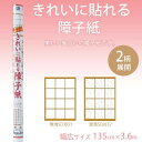 きれいに貼れる障子紙 幅広サイズ(一枚貼り)