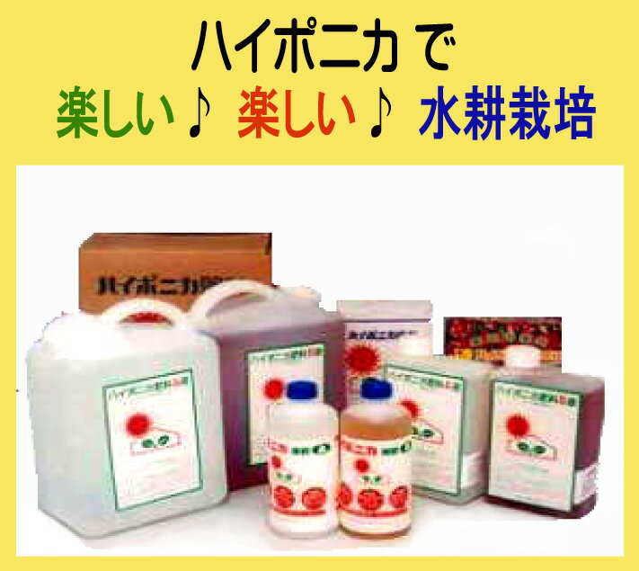 ハイポニカ 1L　【2セット】 水耕栽培用 完全液体肥料（1000mL／1リットル）