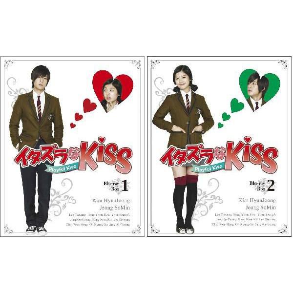 【23%OFF／送料無料】イタズラなKiss〜Playful Kiss コンプリート ブルーレイBOX 1+2のセット23%OFF!!／送料無料！／2011年12月23日発売