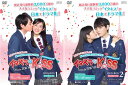 イタズラなKiss〜Love in TOKYO ＜ディレクターズ・カット版＞ DVD-BOX1+2のセット★23%OFF!!
