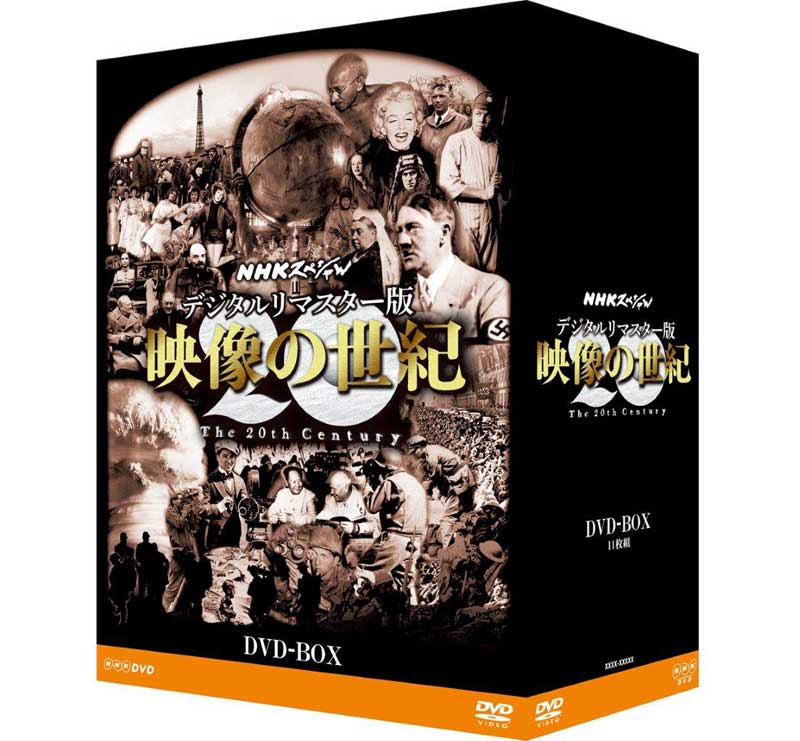 NHKスペシャル デジタルリマスター版　映像の世紀 DVD-BOX...:cena2:10002138