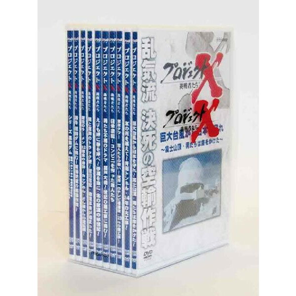 【送料無料】プロジェクトX 挑戦者たち DVD-BOX 2 [10枚組]...:cena2:10001141