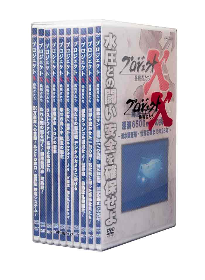 【送料無料】プロジェクトX 挑戦者たち DVD-BOX 5 [10枚組]...:cena2:10001654