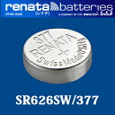 ゆうパケット対応 正規輸入品 スイス製 renata レナタ 377(SR626SW)【当店はRENATAの正規代理店です】でんち ボタン 時計電池 時計用電池 時計用 SR626 SR626SW