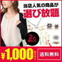 【福袋チケット】対象商品2点選...