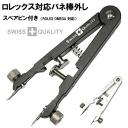 ゆうパケット送料無料 両つかみ式バネ棒外し <strong>ロレックス</strong> オメガ対応 時計工具 腕時計工具 修理 調整 工具 ベルト バンド