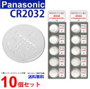 ゆうパケット送料無料 Panasonic CR2032×10個 パナソニックCR2032 パナソニック CR2032 ボタン電池 リチウム コイン型