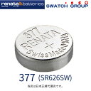 ゆうパケット対応 正規輸入品 スイス製 renata レナタ 377(SR626SW)【当店はRENATAの正規代理店です】でんち ボタン 時計電池 時計用電池 時計用 SR626 SR626SW