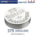 ゆうパケット対応 正規輸入品 スイス製 renata レナタ 379(SR521SW) 【当店はRENATAの正規代理店です】 でんち ボタン 時計電池 時計用電池 時計用 SR521 SR521SW