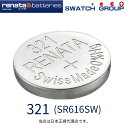 ゆうパケット対応 正規輸入品 スイス製 renata レナタ 321(SR616SW) 【当店はRENATAの正規代理店です】でんち ボタン 時計電池 時計用電池 時計用 SR616SW