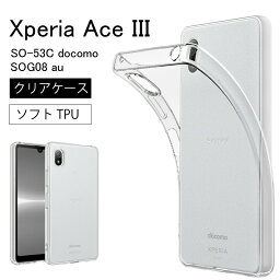 メール便送料無料 Sony Xperia Ace III (SO-53C docomo ) (SOG08 au ) ソフト<strong>ケース</strong> カバー TPU クリア Xperia AceIII 透明 無地 シンプル 全面 クリア 衝撃 吸収 指紋防止 薄型 軽量 ストラップホール スマホ<strong>ケース</strong> <strong>ケース</strong>