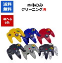 【レビューキャンペーン実施中!】64 コントローラ 選べる6色 ニンテンドー 任天堂 【中古】