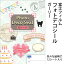 フォトデコシール ガーリー柄 写真のデコレーション用 絵柄が異なる12シート入り