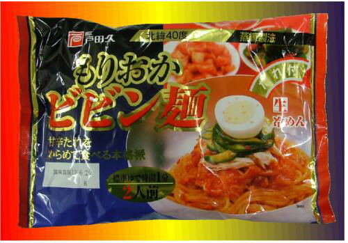 【もりおかビビン麺】戸田久もりおかビビン麺2食入り150g×2コシの強いシコッとした麺と、甘辛たれをからめて食べるのが特徴です！