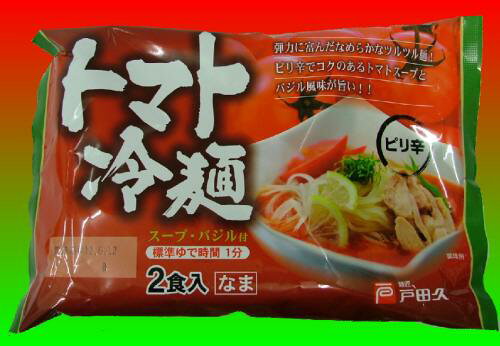 戸田久トマト冷麺2食入150g×2スープ・バジルつき！ツルツル麺とピリ辛トマトスープ！