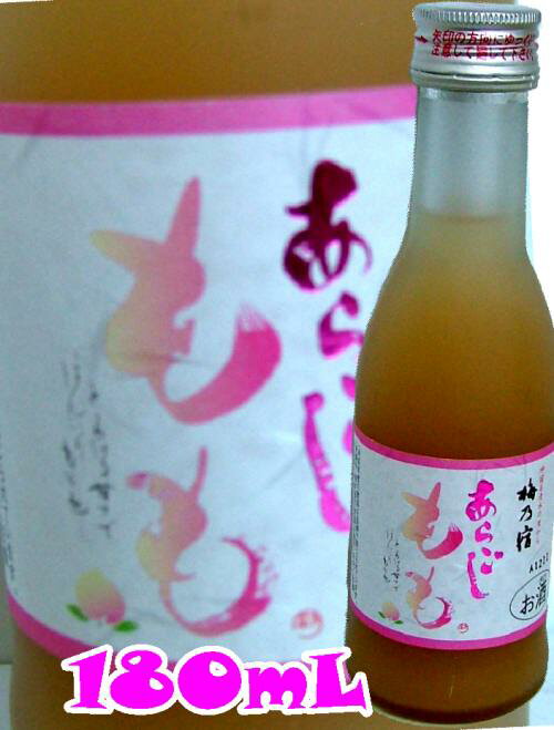 【梅乃宿酒造】あらごしもも酒　8°180mL