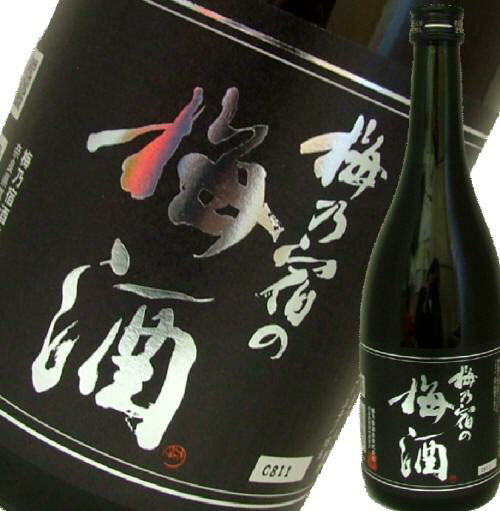 【梅乃宿酒造】　梅乃宿の梅酒　黒ラベル　18度　720ml