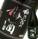 【梅乃宿酒造】　梅乃宿の梅酒　黒ラベル　18度　720ml