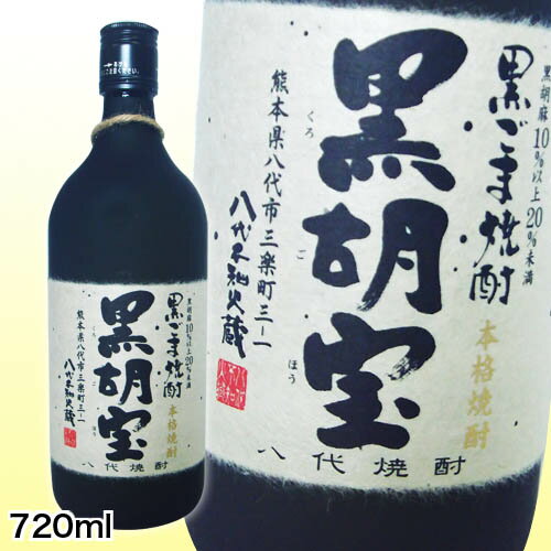 【黒ごま焼酎】黒胡宝25度　720mL...:cepdor:10002406