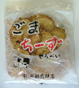 【岩手の大人気せんべい】宇部煎餅店　ごまチーズせんべい　120g　×20袋