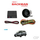 50系エスティマ専用 サウンドアンサーバックキット【BACKMAN】 Ver6.0