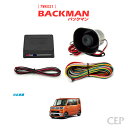 ウェイク専用(前期・後期) サウンドアンサーバックキット【BACKMAN】 Ver6.0