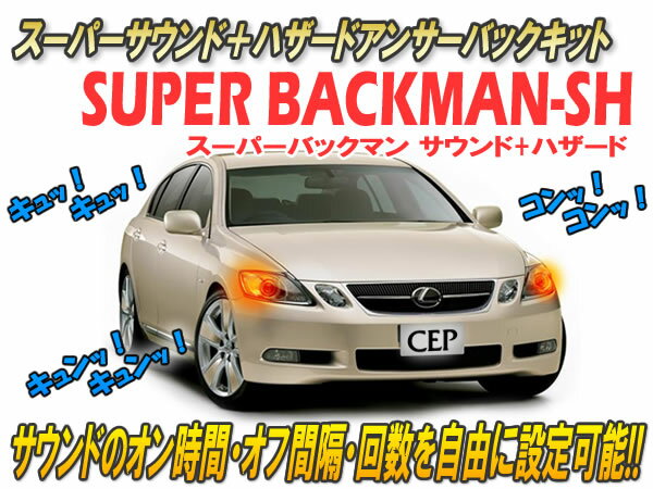 スーパーサウンド+ハザードアンサーバックキット（2段階音量設定） Ver4.3