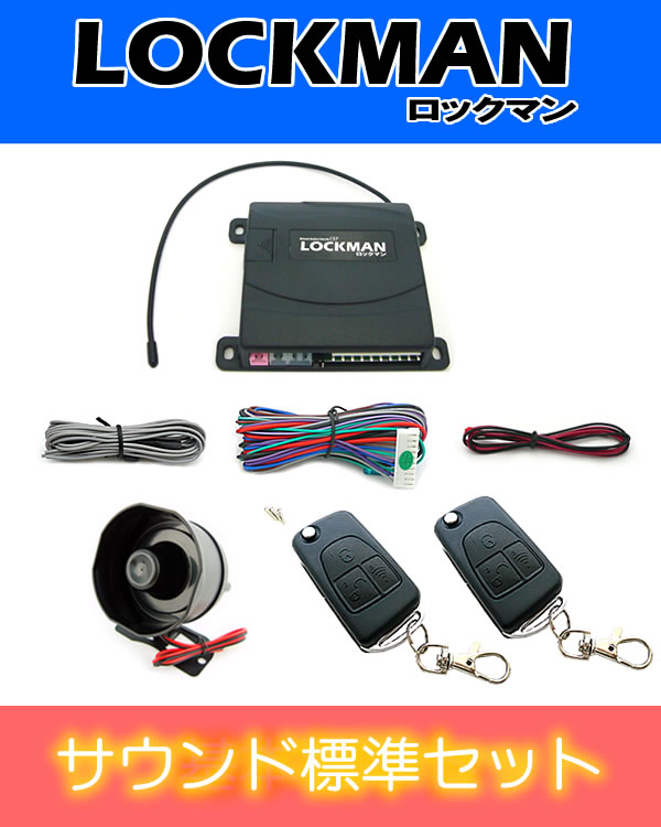 新型BENZタイプキーレスエントリーサウンド標準セット