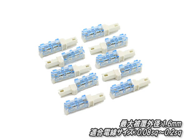 <strong>接続コネクタ</strong>（青）10個セット《ゆうパケット発送》