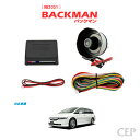 RB1・2系オデッセイ専用 サウンドアンサーバックキット【BACKMAN】 Ver6.0