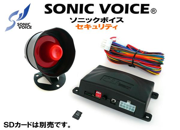 ソニックボイス(セキュリティ) Ver1.0