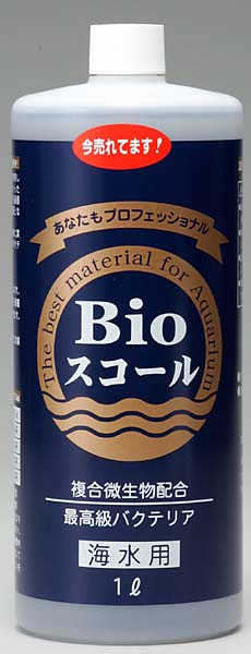 Bioスコールバイオスコール 1L 海水用送料無料！海水用高性能バクテリア