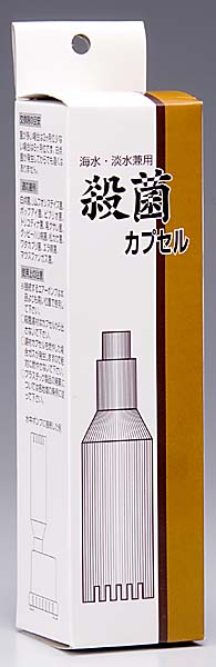 アクア工房殺菌カプセル 使用水量300リットル以下