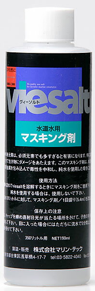 マリンテック マスキング剤 ヴィーソルト190ml