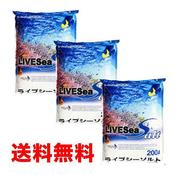 人工海水　ライブシーソルト 600リットル用1BOX（200リットル用×3袋入り）